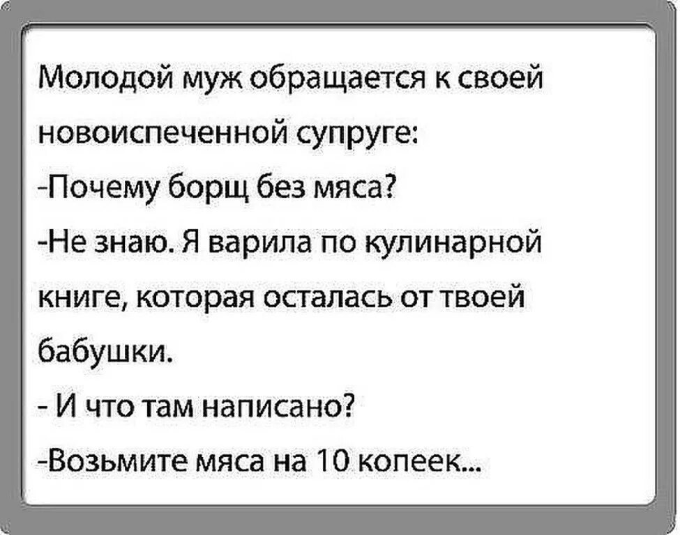 Анекдот про борщ и жену. Анекдот про борщ. Борщ шутки. Еврейский анекдот про борщ. Причины мужа к жене