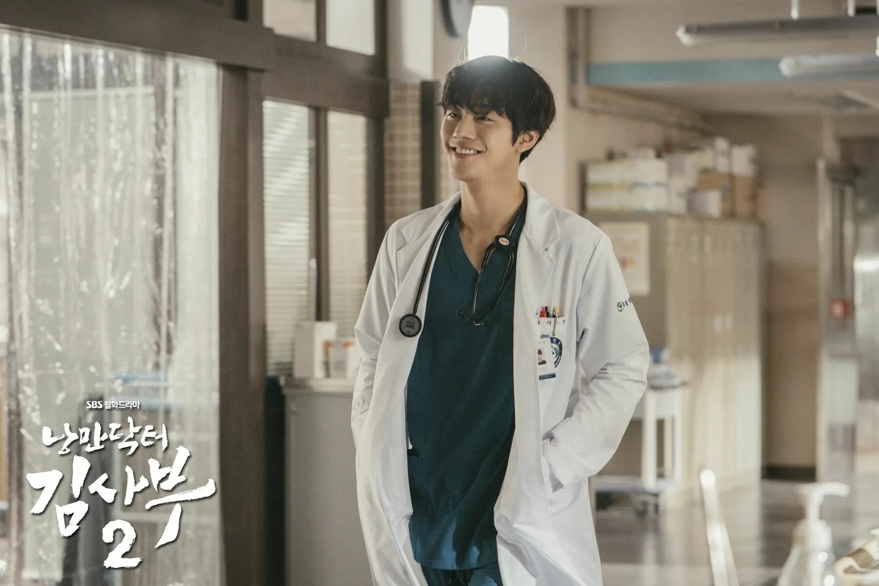 Ahn Hyo Seop Dr. Romantic 2. Я учитель дорама. Ahn heo Seop.