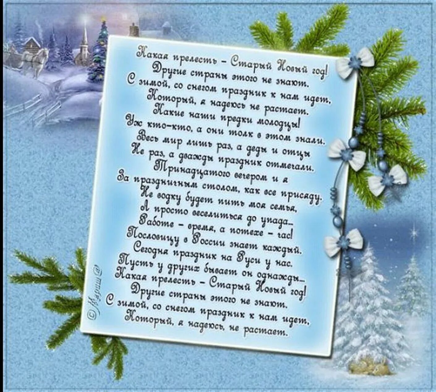 Уходящий год стихотворение. Стихи на старый новый год. Новый год. Стихи. С новым годом стихи красивые. Открытки со старым новым годом.