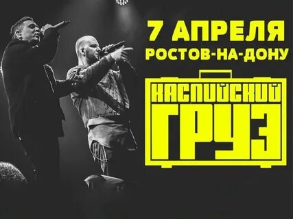 Каспийский груз последняя песня