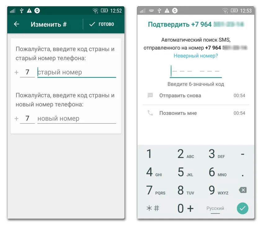 Как изменить номер. Изменить код на телефоне. Как изменить номер телефона. Как изменить номер телефона в телефоне. Коды доступа ватсап