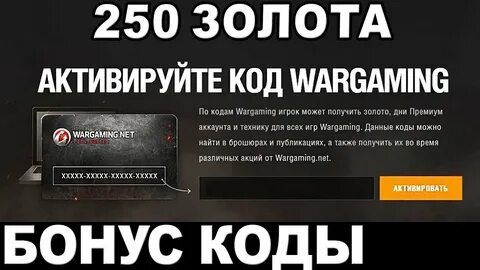 Коды варгейминг