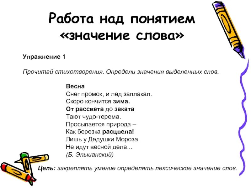 Прочти стихотворение определи существительные. Работа над понятием. Упражнения слова синонимы.