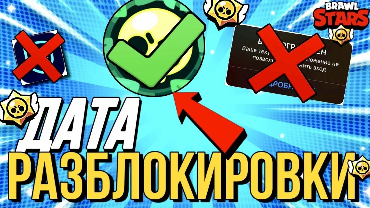 Когда разблокируют тик ток в 2023. Когда разблокают дс. Когда разблокают дс. Когда разблокируют бравл старс. Когда разблокают дс.