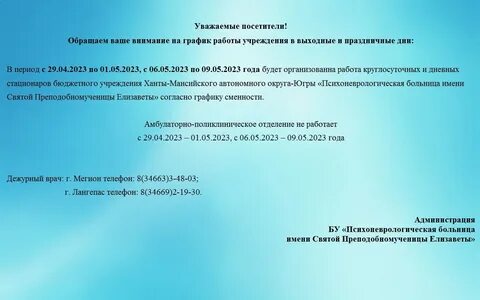 Мегион расписание