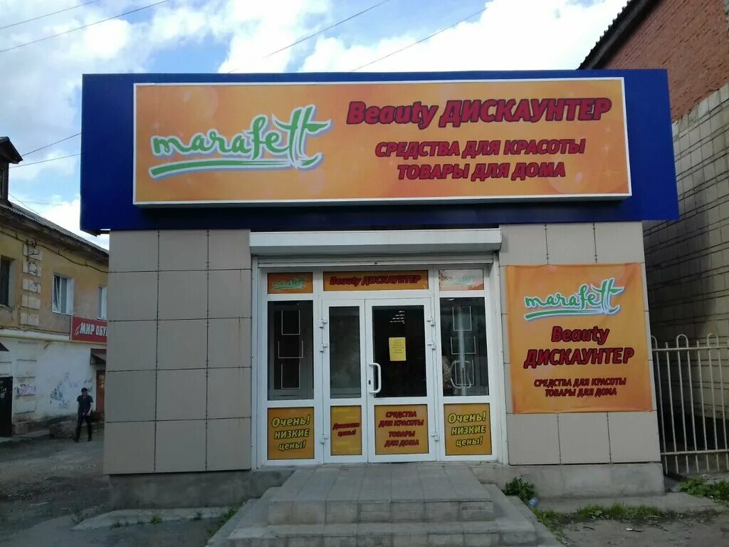 магнит косметик краснодар восточно кругликовская. марафет график работы. марафет график работы. марафет приютово график работы. студия марафет лесосибирск.