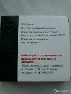 Циклоферон побочка
