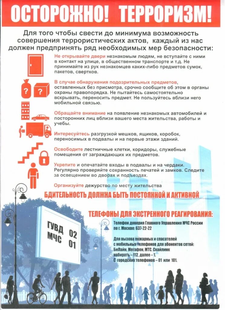 Террористическая информационная угроза. Памятка терроризм. Антитеррористическая безопасность. Памятка по террору. Памятка по терроризму.