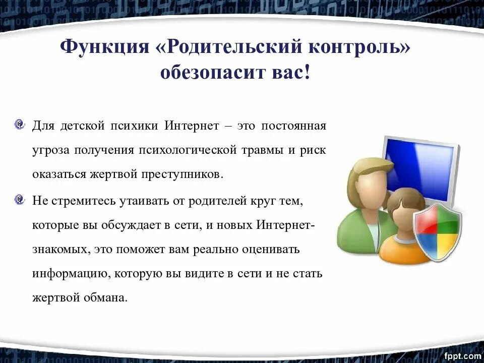 Контроль интернета ребенок приложение. Функция родительский контроль. родительский контроль в интернете. контроль родителей в сети интернет. родительский контроль детский интернет.