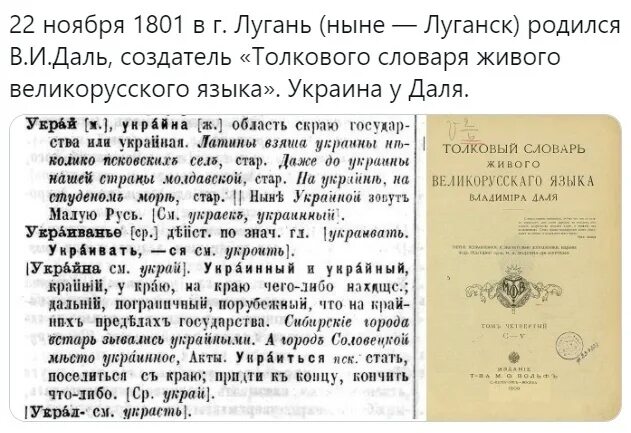 Словарь Даля Украина. Украина по словарю Даля. Толковый словарь живого великорусского языка в и Даля. Украина Толковый словарь Даля. Даль украинец