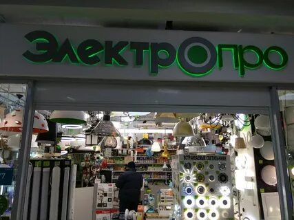 Электропро шаховская