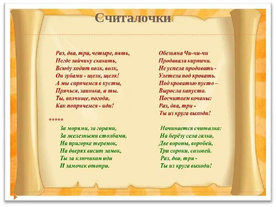 Считалочки. Считалки для дошкольников. Считалочки детские известные. Старинные считалочки. Считалка школа