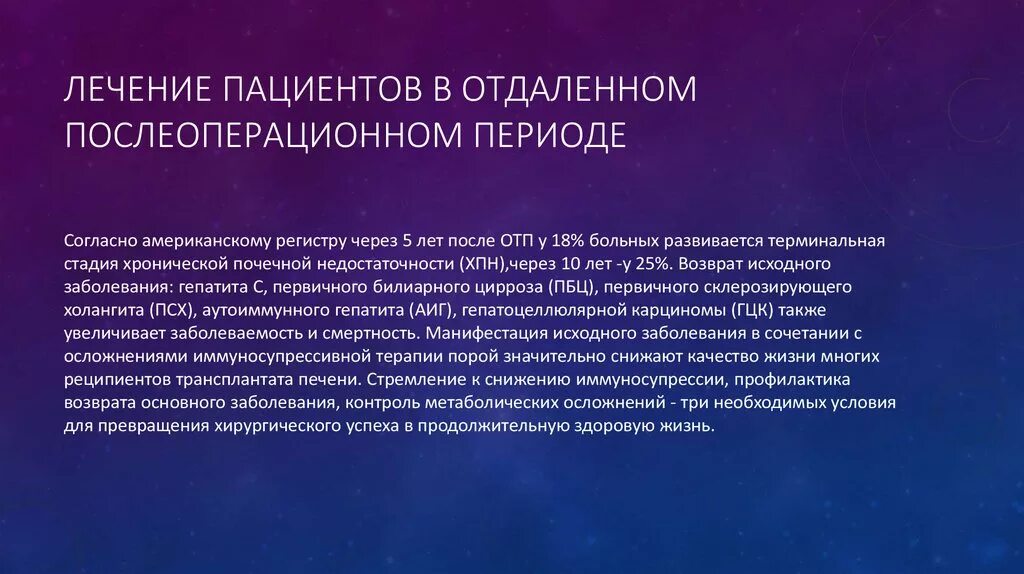 Осложнения послеоперационного периода. Ранние и поздние осложнения послеоперационного периода. Отдаленный послеоперационный период. Осложнения отдаленного послеоперационного. Поздние послеоперационные осложнения