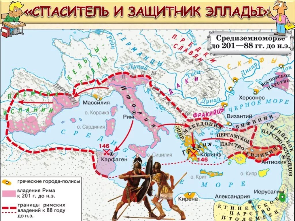 Завоевание восточного средиземноморья. Установление господства Рима во всем Средиземноморье карта. Завоевание Римом восточного Средиземноморья карта. Завоевание Римом восточного Средиземноморья. Римские завоевания в Средиземноморье 5 класс.