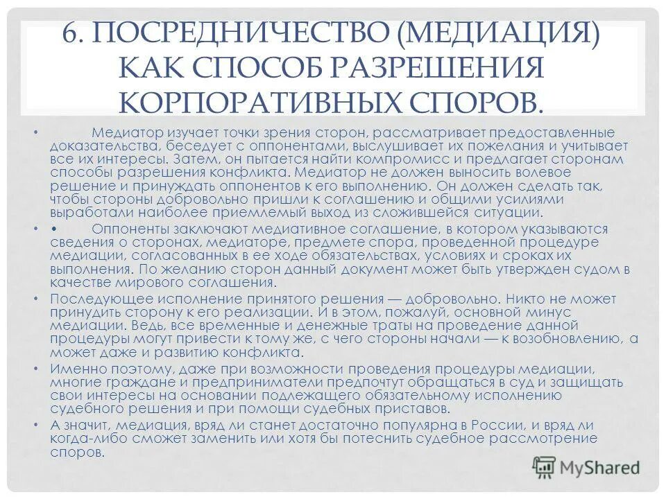 Способ урегулирования споров. Медиация как способ урегулирования споров. посредничество и медиация. посредничество и медиация отличия. отличие медиации от суда.