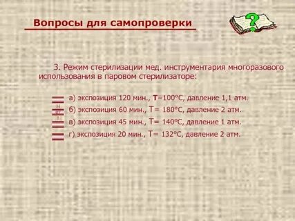 Индикатор стерильности в паровом стерилизаторе