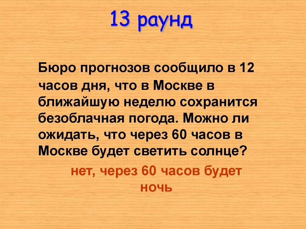 Предсказание бюро прогнозов. Бюро прогнозов. 60 Часов в днях. 13 Раунд. Бюро прогнозов крипты.