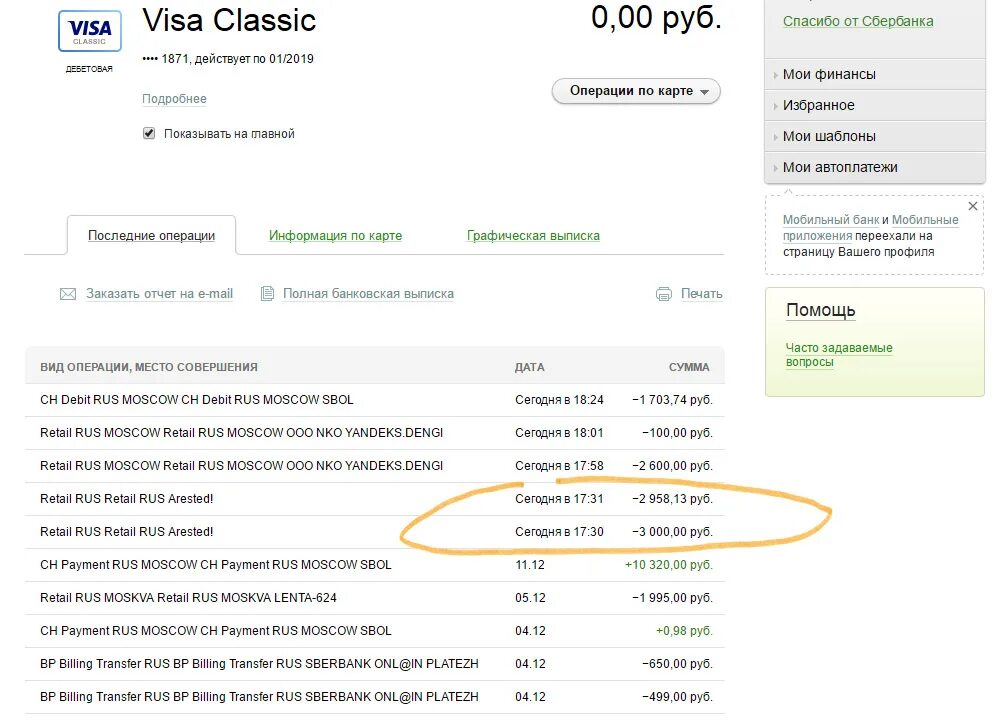 Ym pochta списание что это. СБОЛ банк. Сбербанк Ch Debit. Банк СБОЛ Москва. SBOL что это.