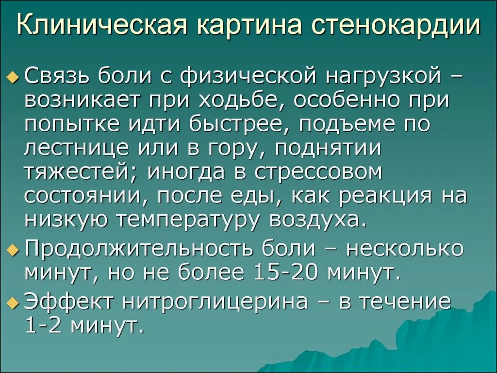 Реабилитация при стенокардии. Связь с физической нагрузкой при стенокардии. Физическая реабилитация при ИБС. Стенокардия реабилитация. Физ нагрузка при стенокардии.