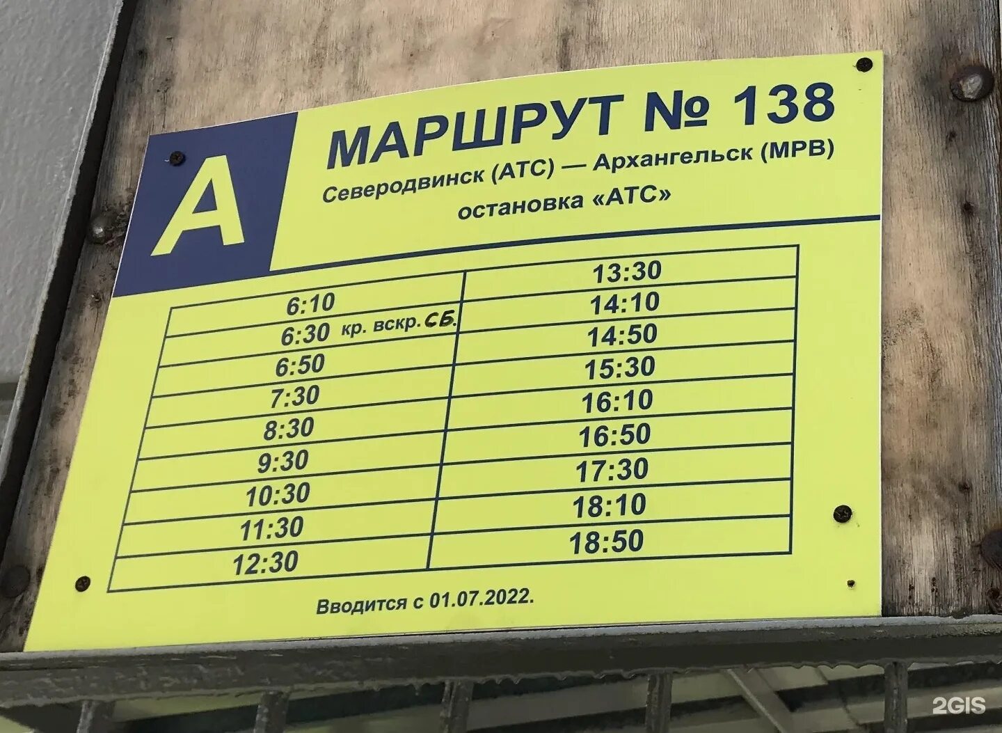 Автобус 138 Архангельск-Северодвинск. Автобус Северодвинск Архангельск. 138 Автобус Северодвинск Архангельск расписание. Автобус 133 Северодвинск Архангельск. 138 автобус северодвинск расписание 2024