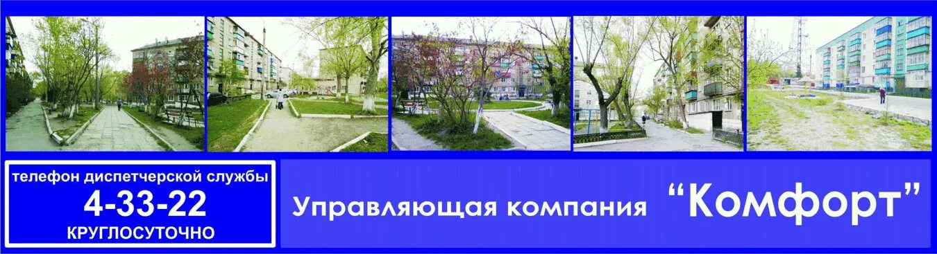 номер телефона комфорта