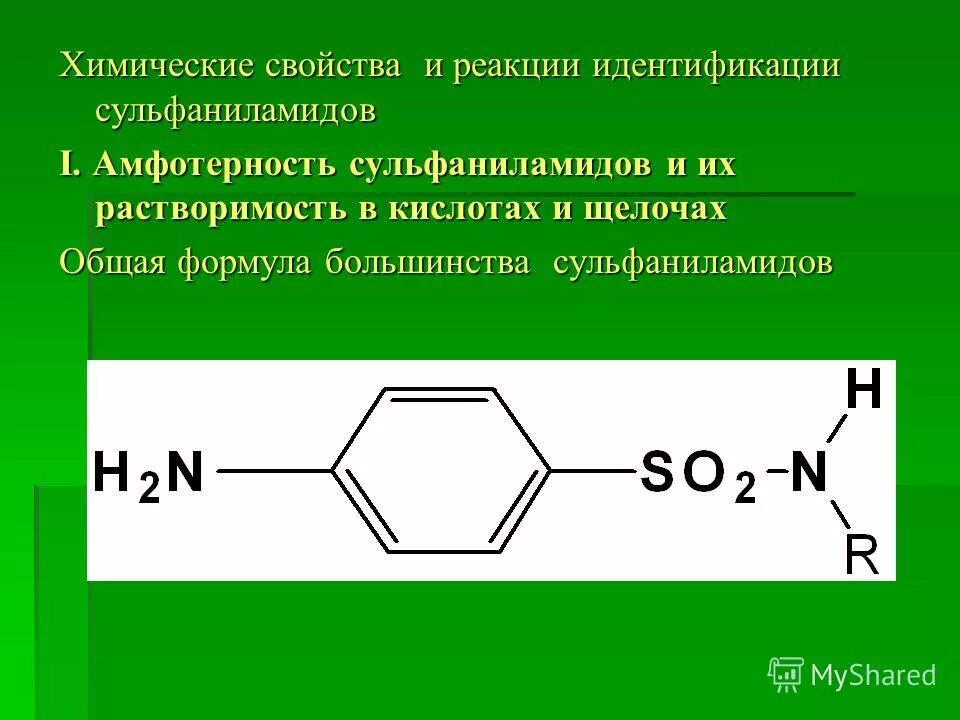 Реакции идентификации сульфаниламидов. Реакции химической идентификации. Идентификация химических веществ. Реакция идентификации. Идентификация хим.