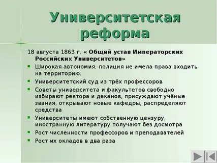 Реформы августа 2