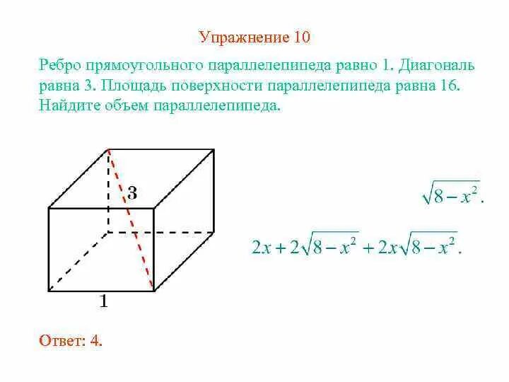 Площадь полной поверхности полного параллелепипеда равна 136. Формула нахождения диагонали прямоугольного параллелепипеда. Формула нахождения объема параллелепипеда через диагональ. Площадь полной поверхности прямого параллелепипеда. Площадь прямоугольного параллелепипеда.