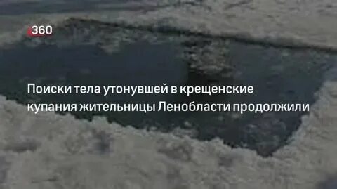Женщина который утонул в крещение