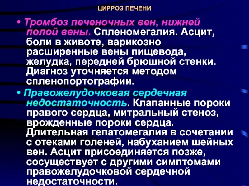 Тромбоз печеночных вен. Цирроз печени расширение вен пищевода. Тромбы при циррозе печени. Питание при асците. Тромбоз вен печени