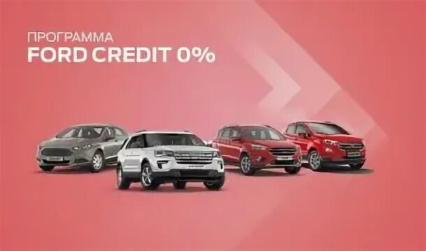 Форд кредит. Ford credit. Форд кредит одежда. Соллерс Арго купить официальные дилеры в Белгороде Интеркар.