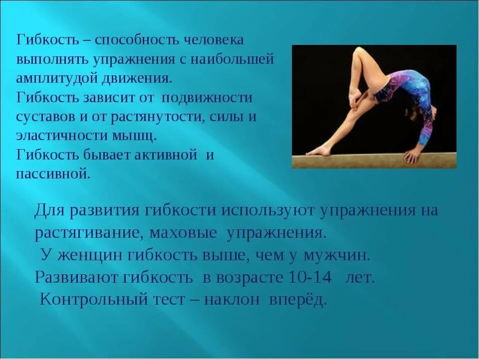 От чего зависит гибкость. Упражненияяразвития гипкости дл. упражнения для развития гибкости. упражнения для развития гибко ти. физическое качество гибкость упражнения.