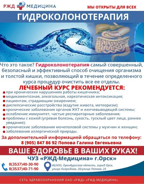 Чистка кишечника цена. Гидроколонотерапия показания. Гидроколонотерапия гидроколонотерапия кишечника. Гидроколоносаория.