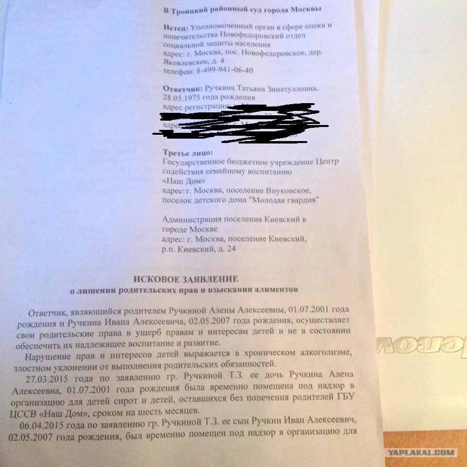 Исковое заявление о лишении родительских прав органами опеки. Иск органа опеки и попечительства о лишении родительских прав. Исковое заявление от органов опеки о лишении родительских прав. Заявление отлишении родительских прпвв от органов опеки.