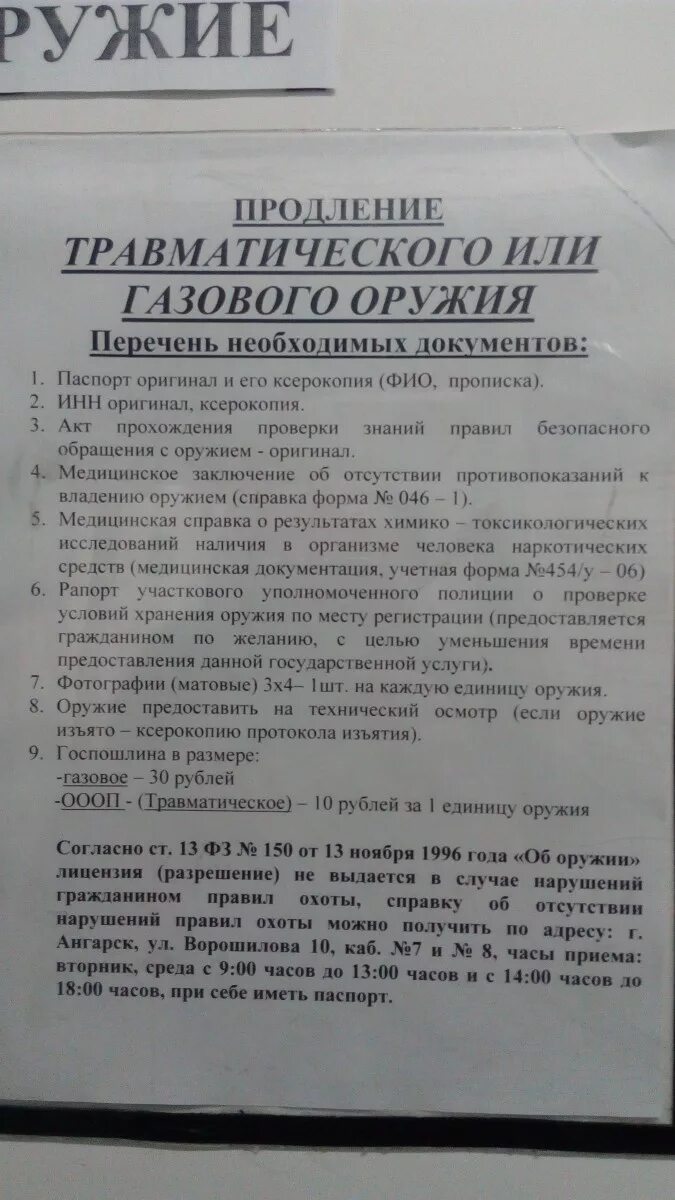 Справка для продления разрешения на оружие. Перечень документов на продление оружия. Перечень документов на травматическое оружие. Какие документы нужны на оружие. Документы для лицензии на оружие.