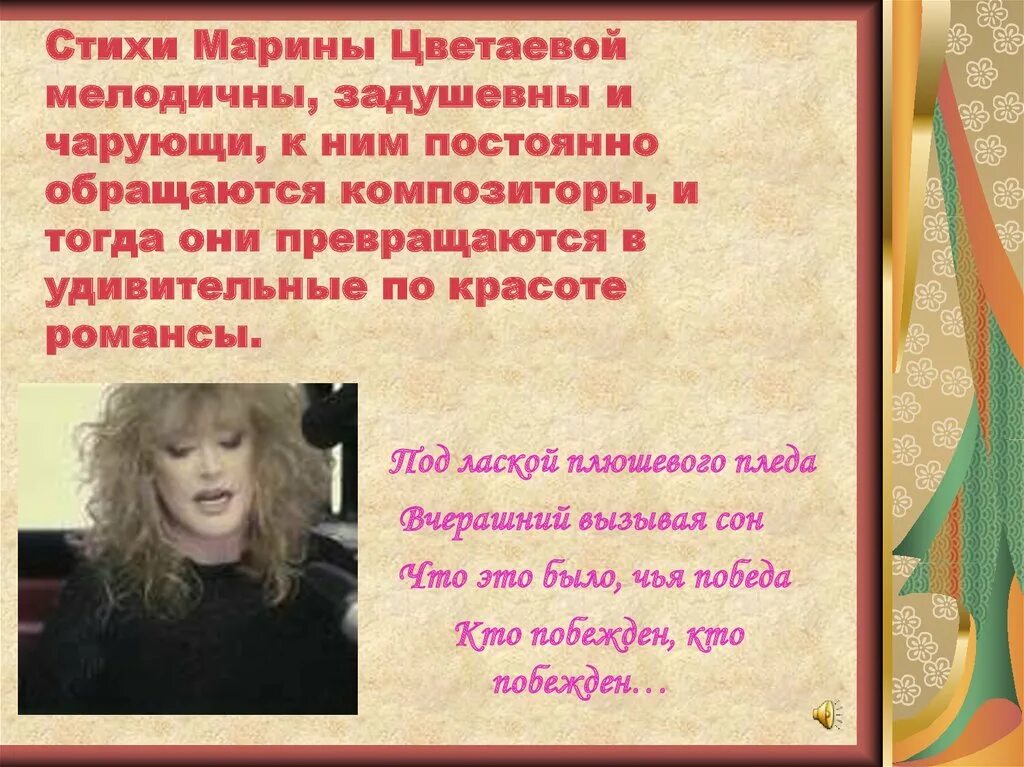 Цветаева песня пугачевой. Стихотворения / Цветаева. Романсы на стихи Цветаевой. Стихи про Марину. Стихи Марины Цветаевой мелодичны.