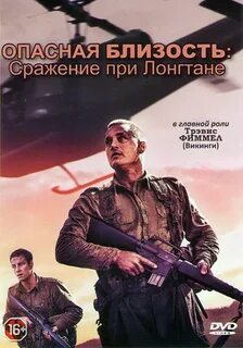 Опасная близость