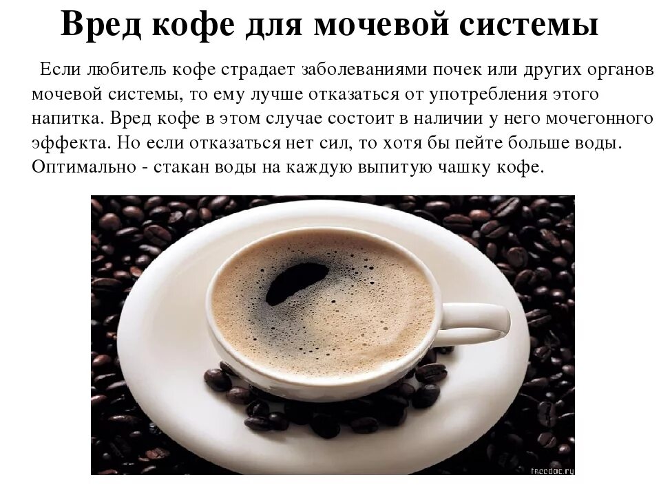 Организм после кофе. Кофе полезно для организма. Чем полезен кофе. Чашка кофе без кофеина. Вред кофе картинки.