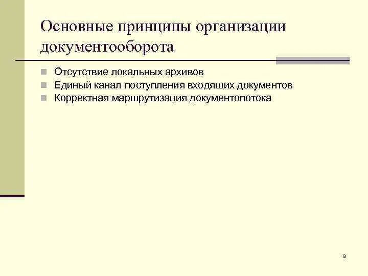 Преимущества эл документооборота. Структура документооборота. Отсутствие документооборота. Элементы документооборота. Отсутствие документооборота.