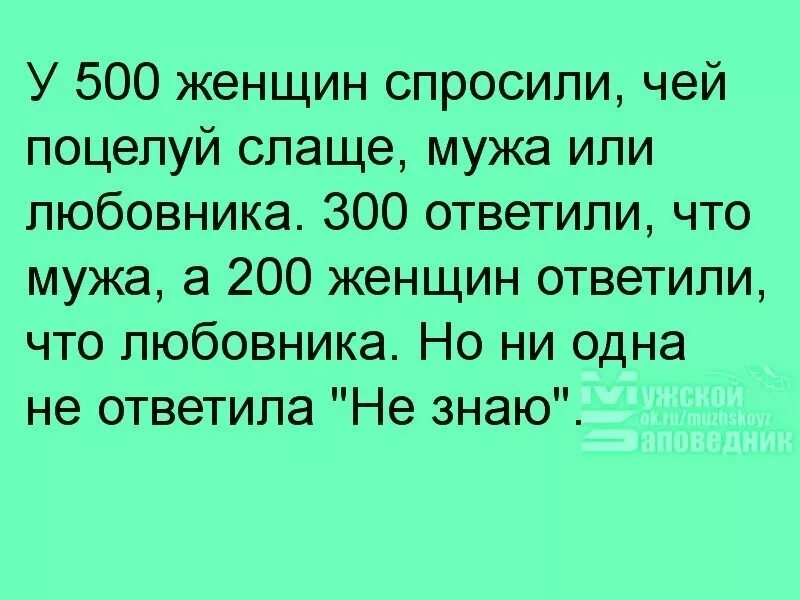 анекдот дня. женщина замолчала. прежде чем спорить с женщиной. женщина спрашивает женщину. спрашивают женщину чей поцелуй слаще.
