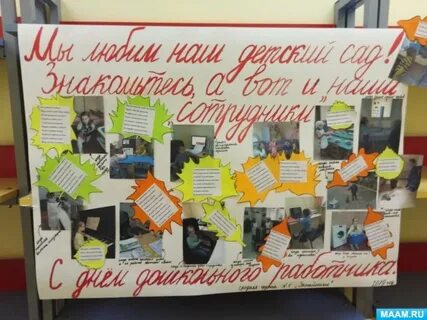 Стенгазета сотрудников