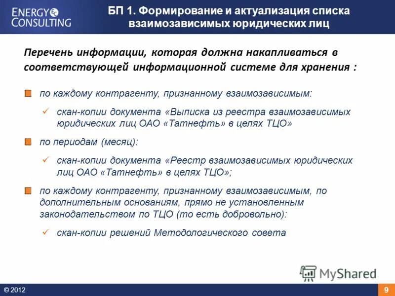 ваша компания имеет сотни контрагентов юридических лиц. договор с мобильным оператором. документы должной осмотрительности список. перечень документов для осмотрительности контрагента. процесс выбора контрагента.