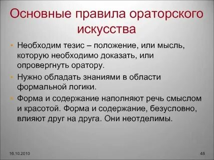 Мерило речи древнего оратора 9 букв сканворд