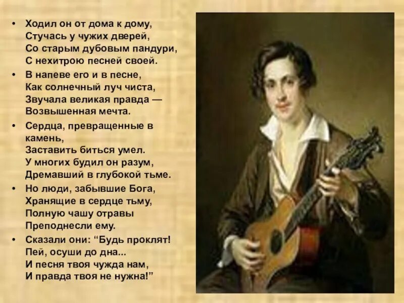 Текст песни у дуба старого. Ходил он от дома к дому стучась. Ходин он от дома к дому. Ходил он от дома к дому стучась у чужих дверей. Стих Сталина ходил он от дома к дому.