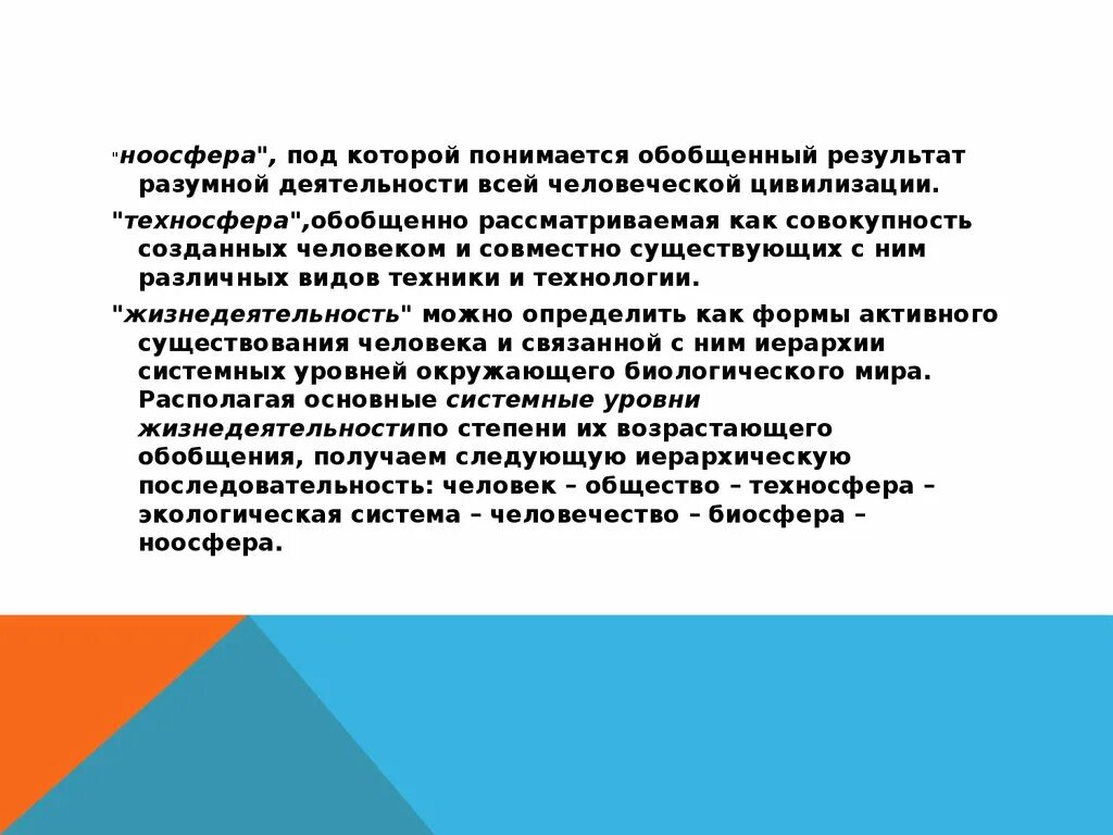 Под жизнедеятельностью понимается