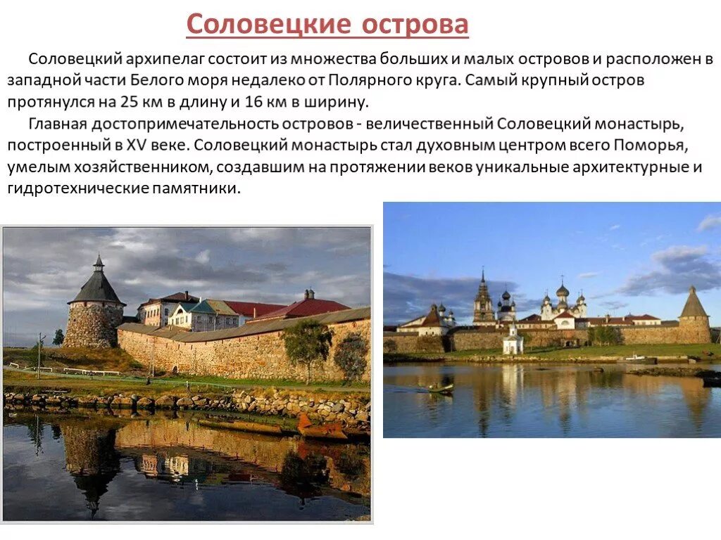 Соловецкие острова в истории россии. Соловецкий архипелаг (Архангельск). Соловецкий монастырь Архангельская область. Соловецкий монастырь музей-заповедник. Соловецкий монастырь Соловецкие острова.