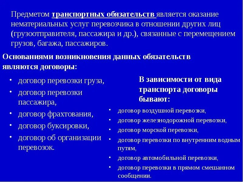 Предметом обязательства являются:. Транспортные обязательства. И дали обязательство ее