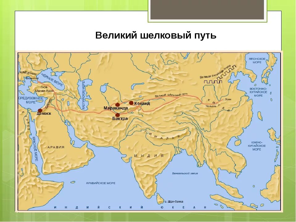 Великий шелковый путь в древнем Китае. Древний Китай шелковый путь. Великий шелковый путь на карте древнего Китая. Великий шелковый путь на карте Китая.