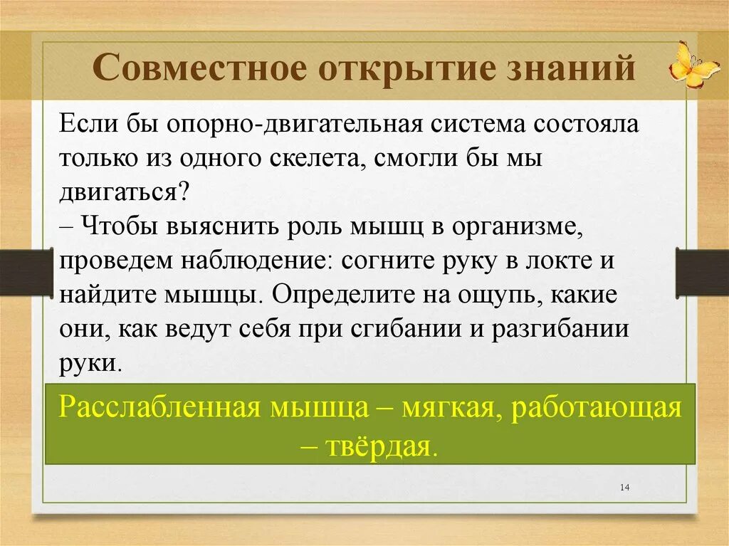 Сайт открытое знание. Доклад на тему как человек двигается. Что помогает человеку двигаться. Сообщение как человек двигается 4 класс. Как двигается человек 4 класс презентация.