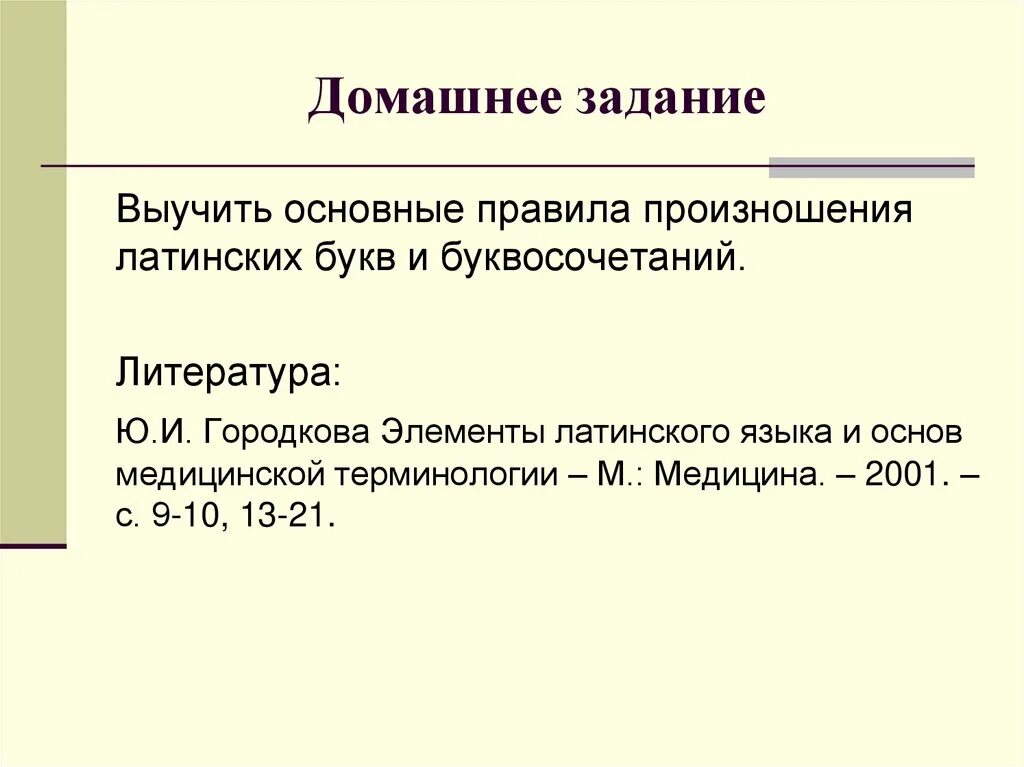 Правила долготы в латинском языке. Ударение в латинском языке. Латинский язык. Латынь правила произношения. Ударение в латинском языке.